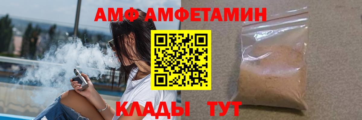 АМФ Розовый  Вход с VPN  Amphetamine  Лангепас 