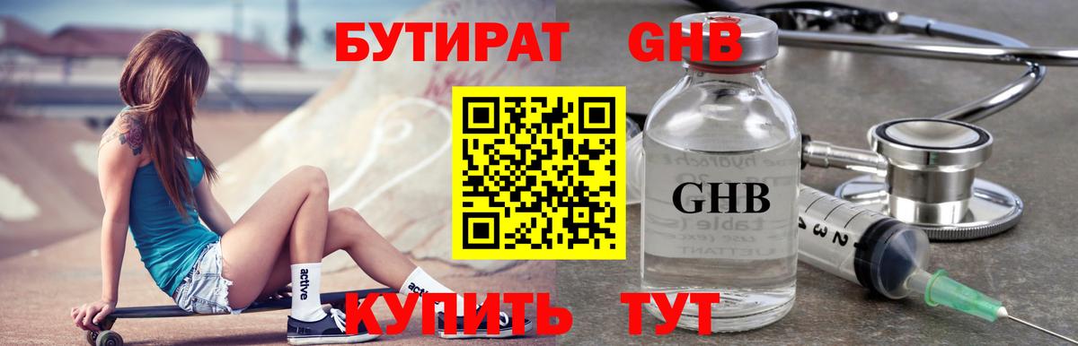 Лангепас  Бутират вода  Вход с VPN 