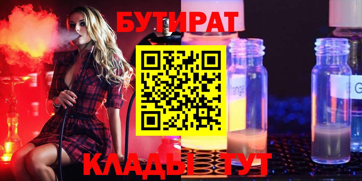 БУТИРАТ бутандиол Лангепас