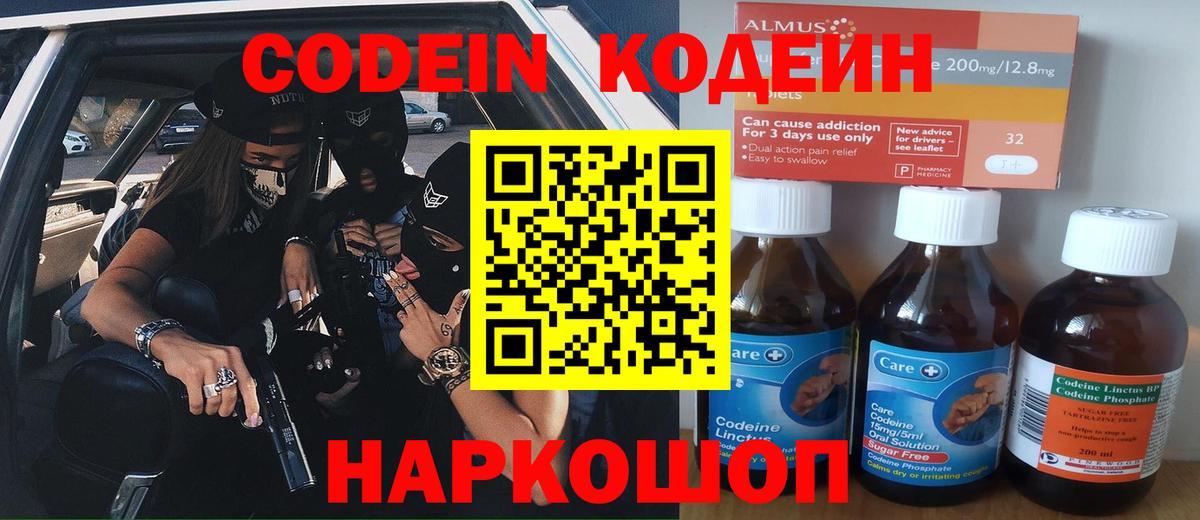 Кодеин Purple Drank Лангепас