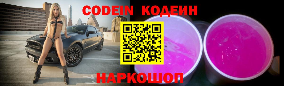 Лангепас  Кодеиновый сироп Lean Purple Drank  Вход с VPN  Кодеин Purple Drank 