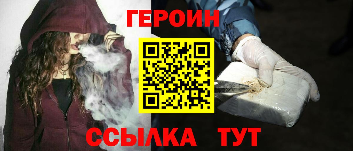 Героин Heroin Лангепас