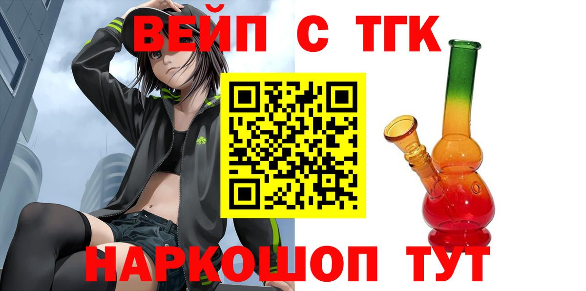 ТГК вейп Лангепас